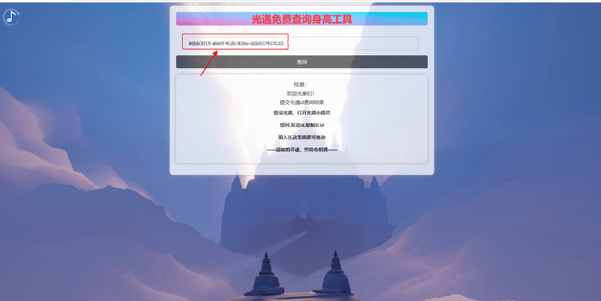 sky免费查询身高工具使用教程插图1